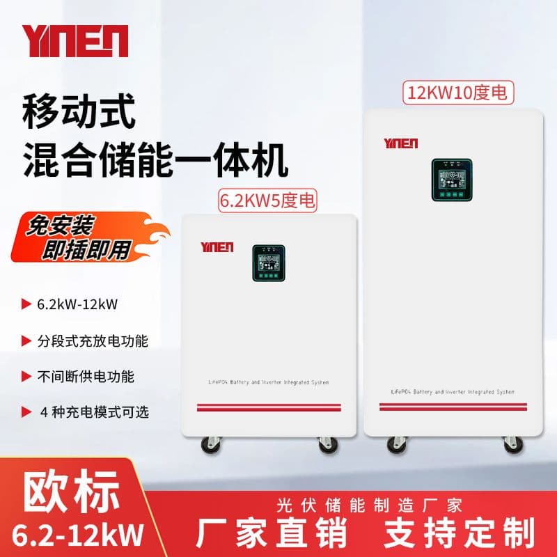 欧标6.2kw-12kw移动式集成混网储能一体机 